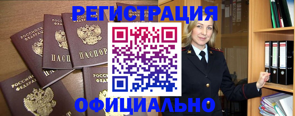 прописка для кредита в Дзержинске