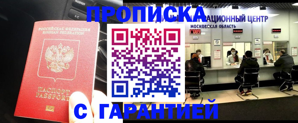 прописка паспорт в Дзержинске