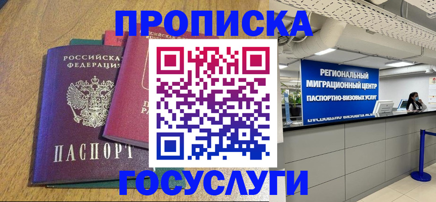 временная регистрация для школы в Дзержинске