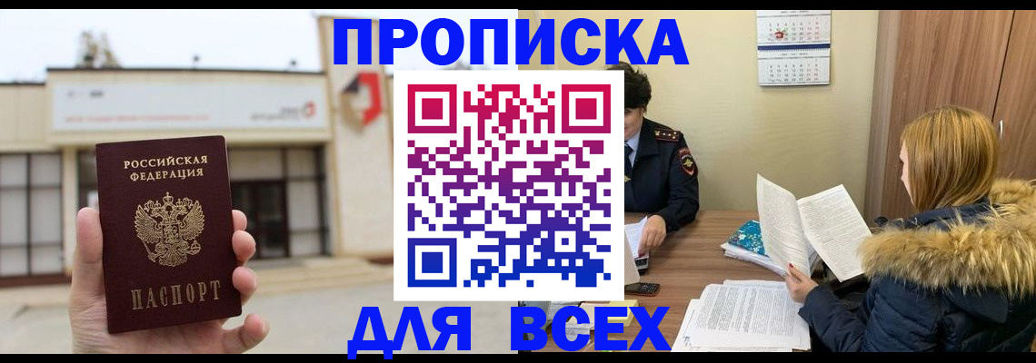 прописка регистрация в Дзержинске