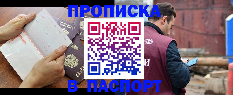 прописка гарантия в Дзержинске