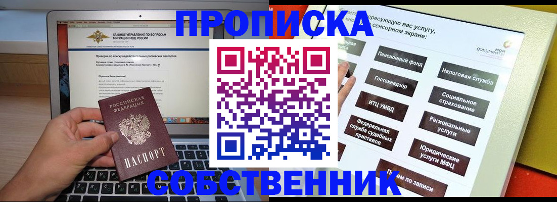 временная регистрация законно в Дзержинске