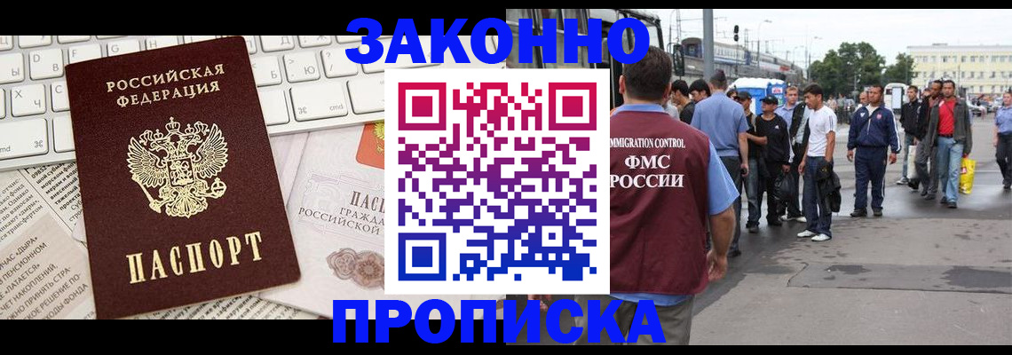 прописка для школы в Дзержинске