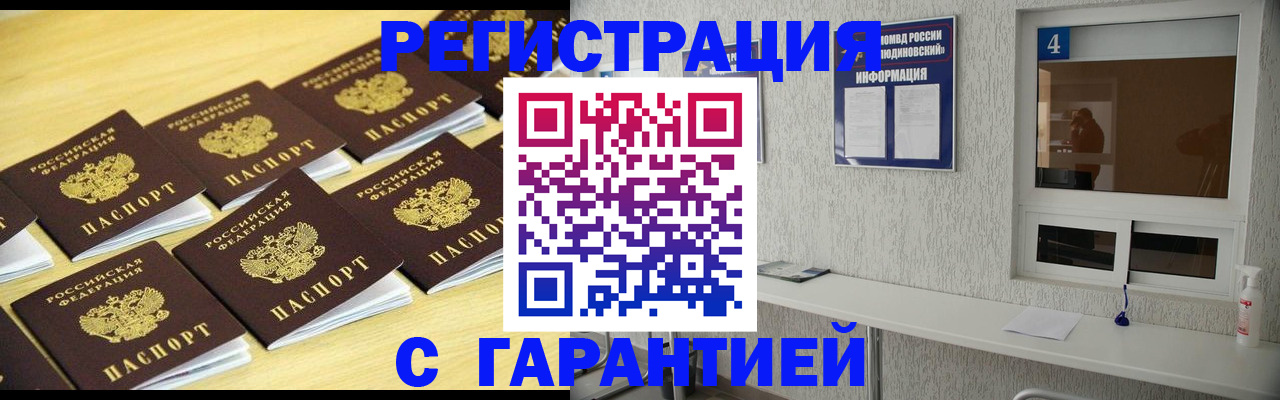 временная регистрация в Дзержинске