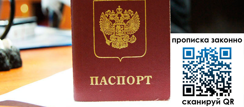 регистрация в Дзержинске прописка в Дзержинске